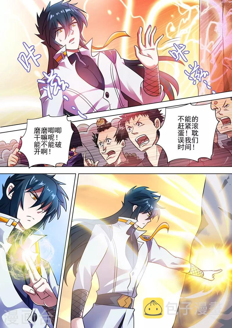 灵剑尊韩漫全集-第298话 修为尚浅的天选之子无删减无遮挡章节图片 