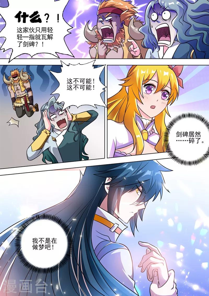 灵剑尊韩漫全集-第298话 修为尚浅的天选之子无删减无遮挡章节图片 
