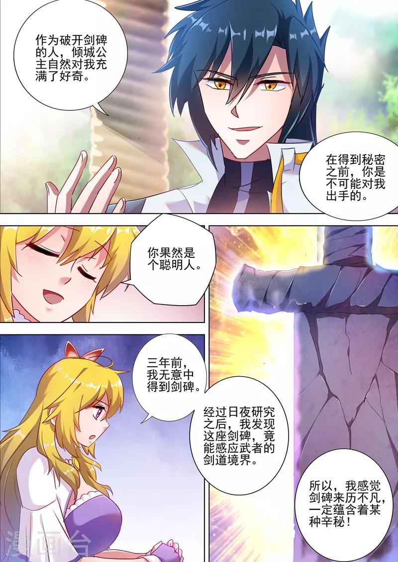 灵剑尊韩漫全集-第299话 人剑合一无删减无遮挡章节图片 