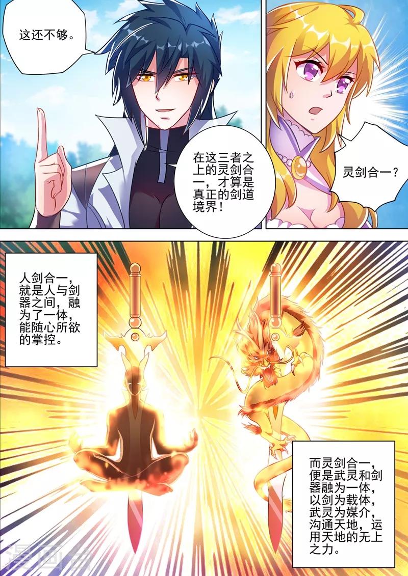 灵剑尊韩漫全集-第300话 如何破解剑碑的秘密无删减无遮挡章节图片 