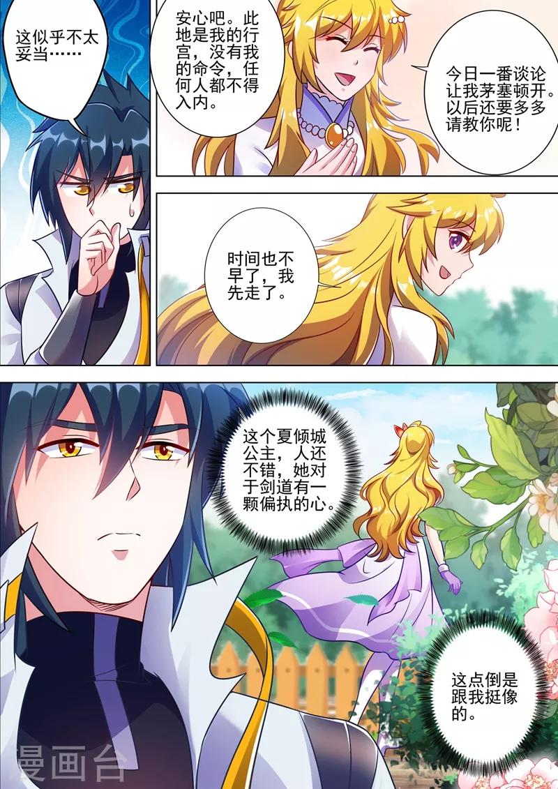 灵剑尊韩漫全集-第300话 如何破解剑碑的秘密无删减无遮挡章节图片 