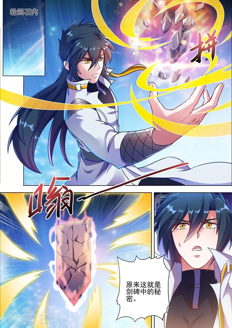 灵剑尊韩漫全集-第300话 如何破解剑碑的秘密无删减无遮挡章节图片 