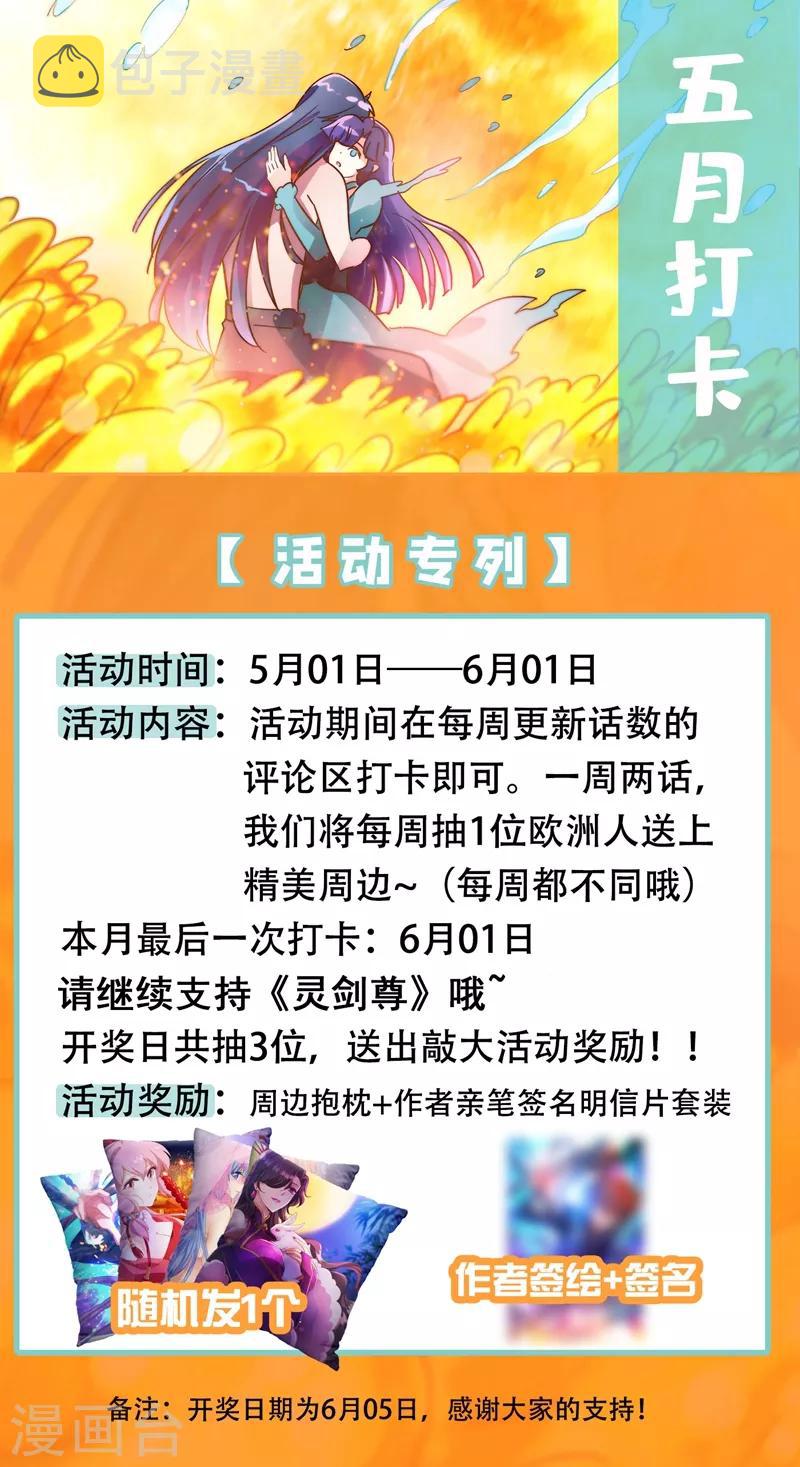 灵剑尊韩漫全集-第301话 你敢跟我单挑吗！无删减无遮挡章节图片 