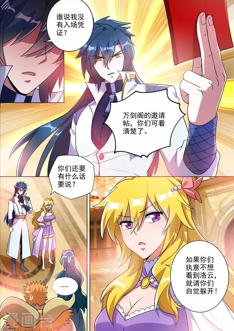 灵剑尊韩漫全集-第301话 你敢跟我单挑吗！无删减无遮挡章节图片 