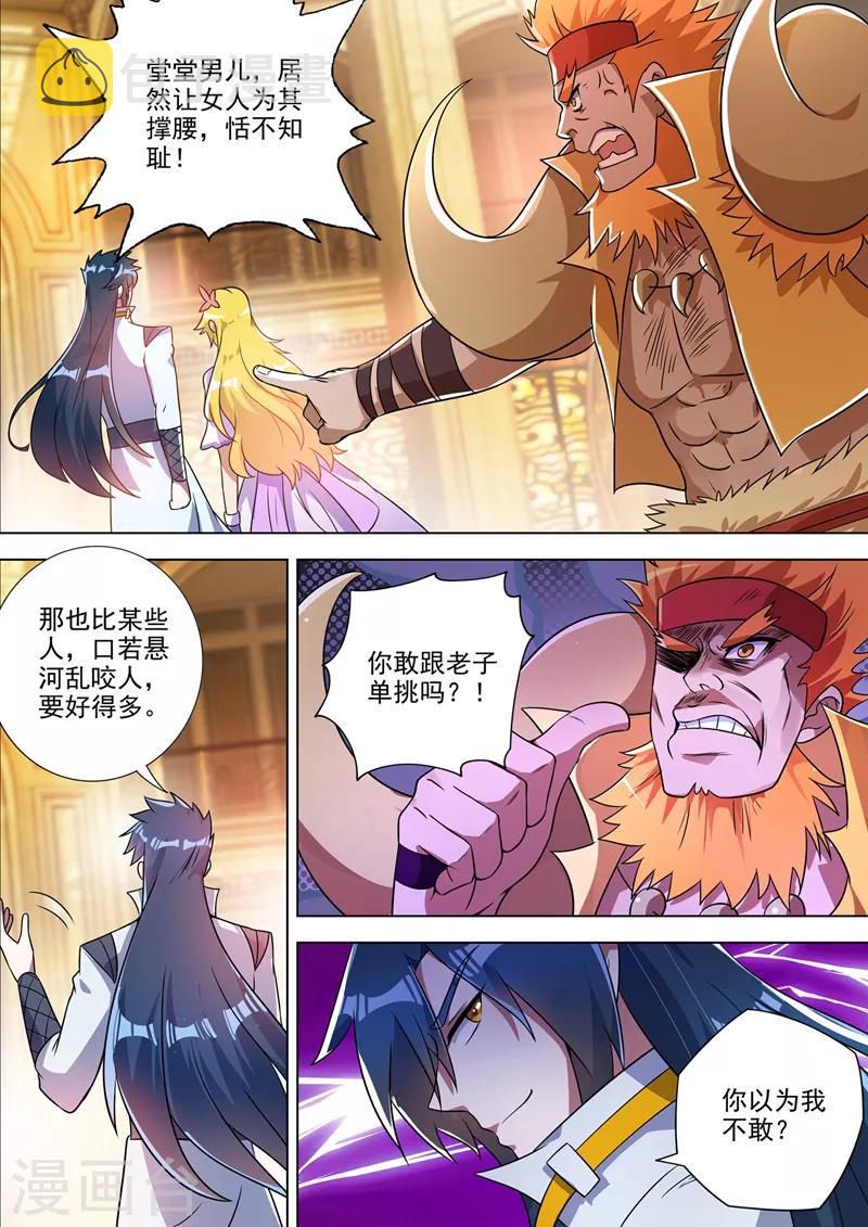 灵剑尊韩漫全集-第301话 你敢跟我单挑吗！无删减无遮挡章节图片 