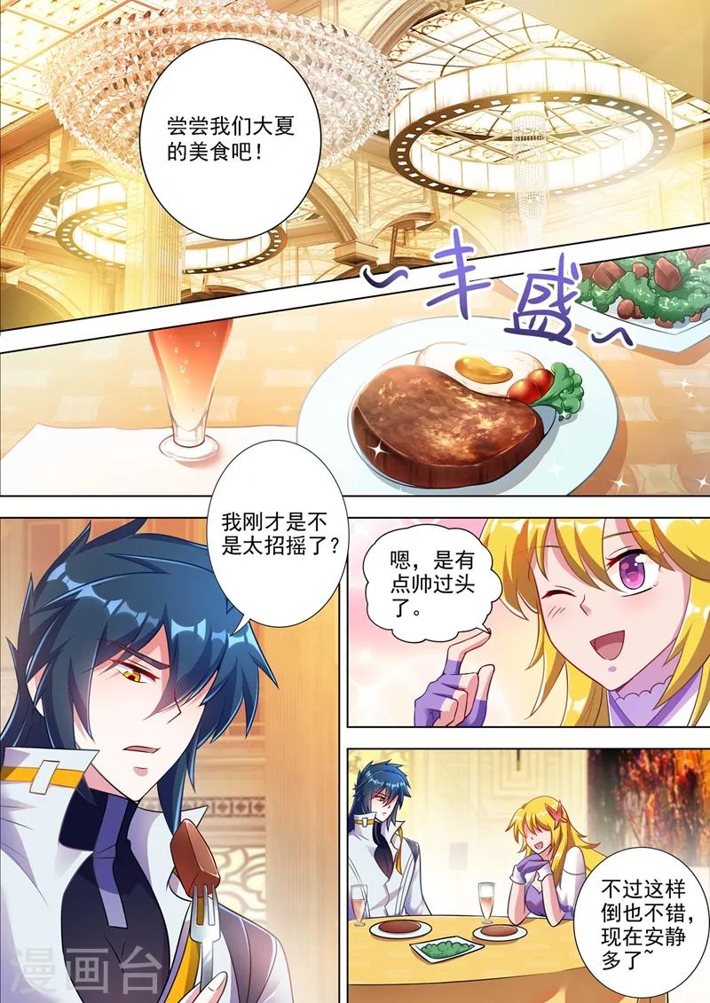 灵剑尊韩漫全集-第302话 我是不是太高调了？无删减无遮挡章节图片 