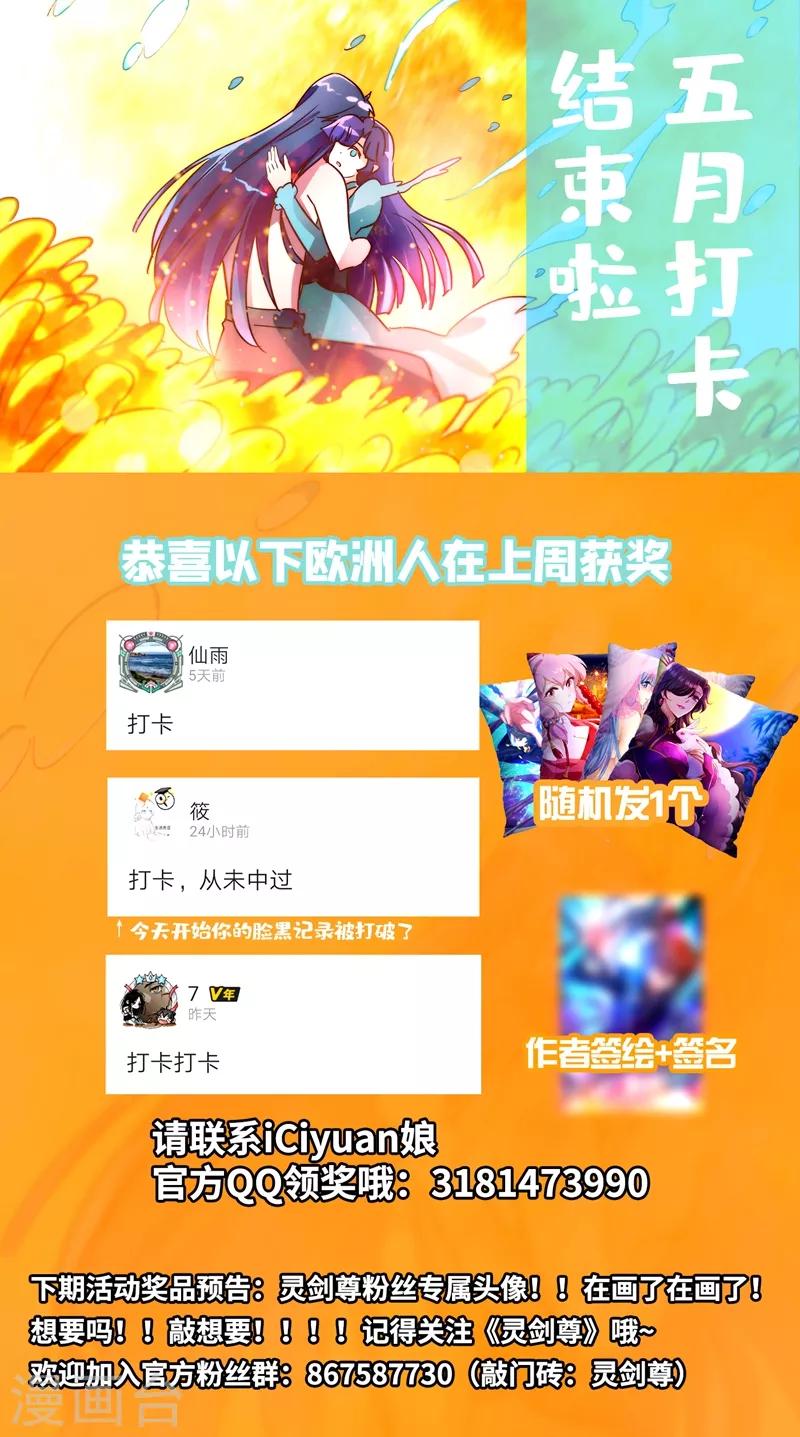 灵剑尊韩漫全集-第302话 我是不是太高调了？无删减无遮挡章节图片 