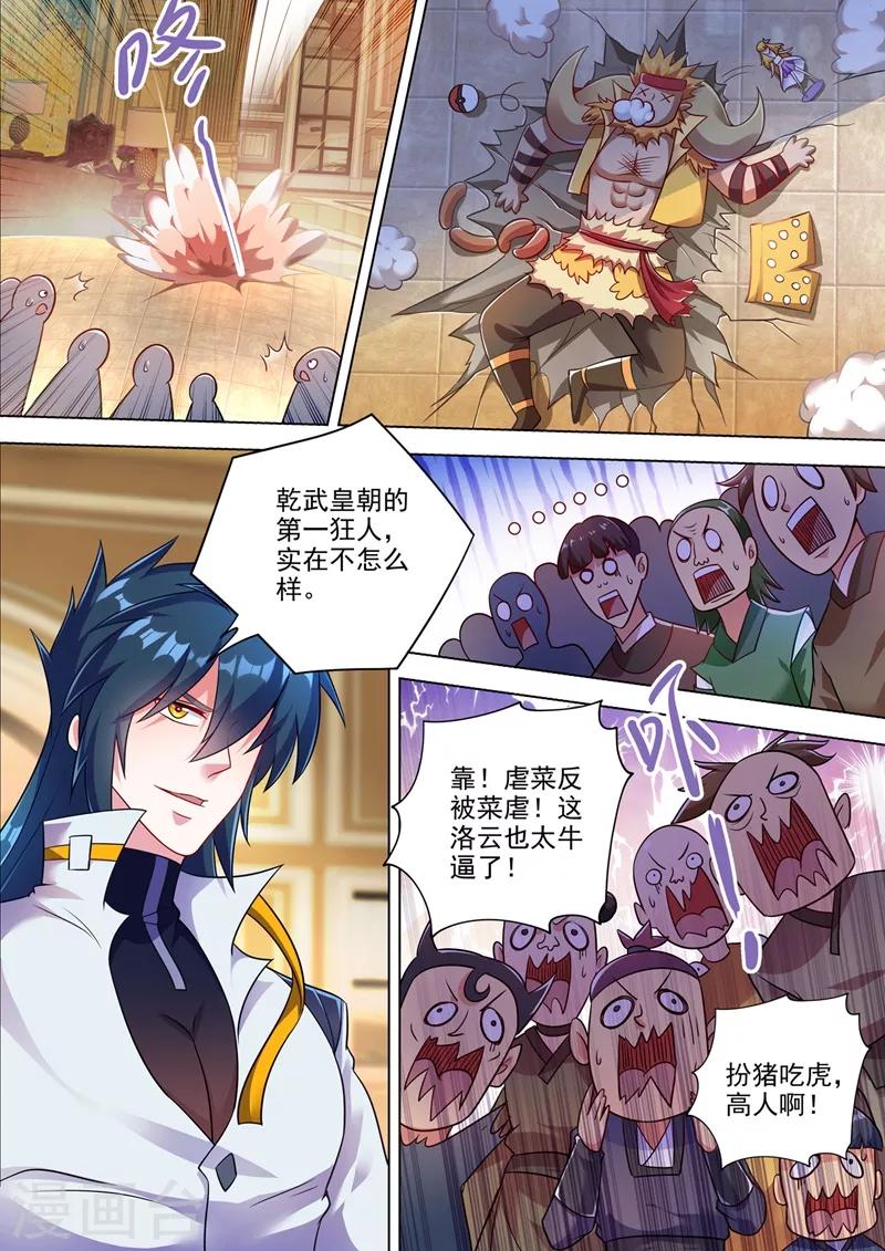 灵剑尊韩漫全集-第302话 我是不是太高调了？无删减无遮挡章节图片 