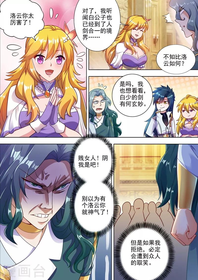 灵剑尊韩漫全集-第302话 我是不是太高调了？无删减无遮挡章节图片 
