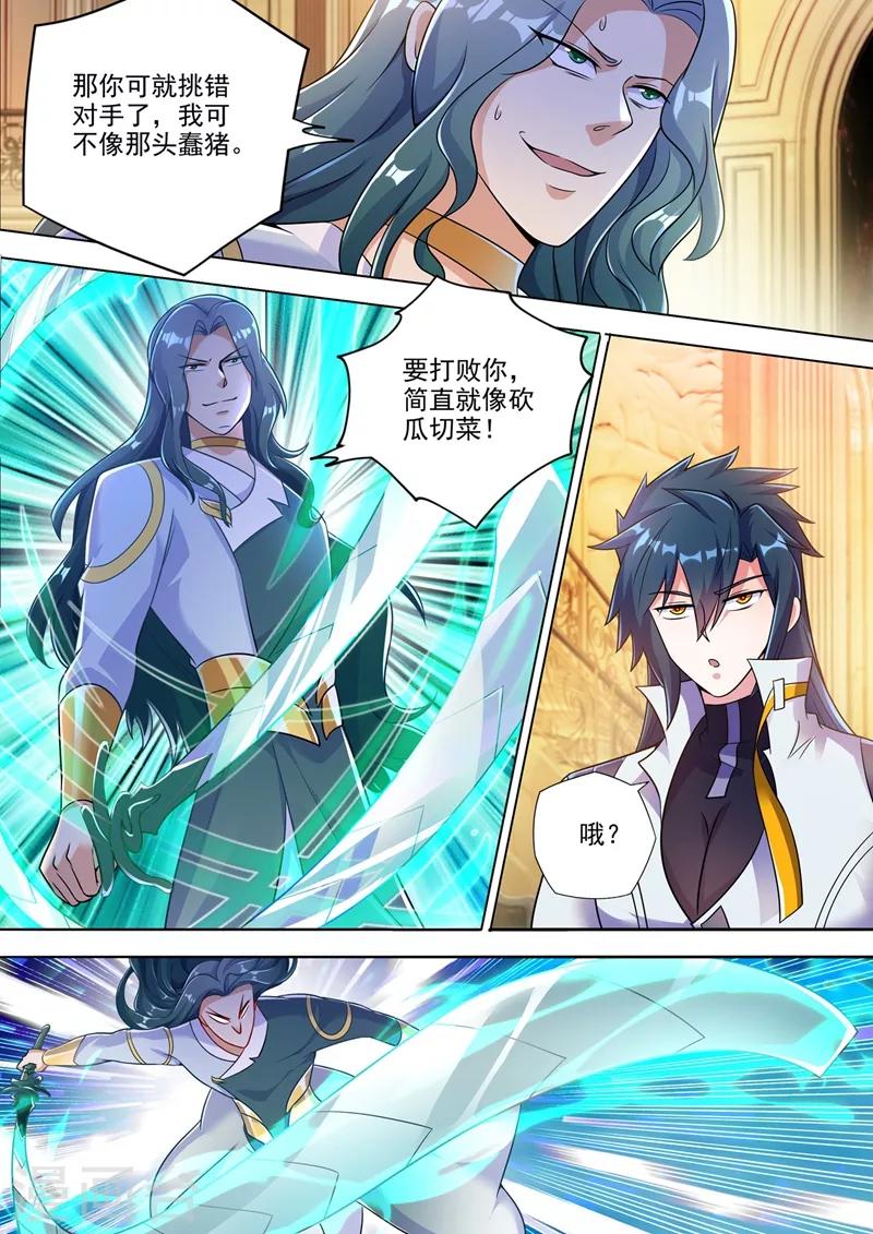 灵剑尊韩漫全集-第302话 我是不是太高调了？无删减无遮挡章节图片 