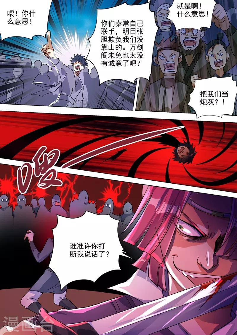 灵剑尊韩漫全集-第303话 我要给洛澜报仇！无删减无遮挡章节图片 