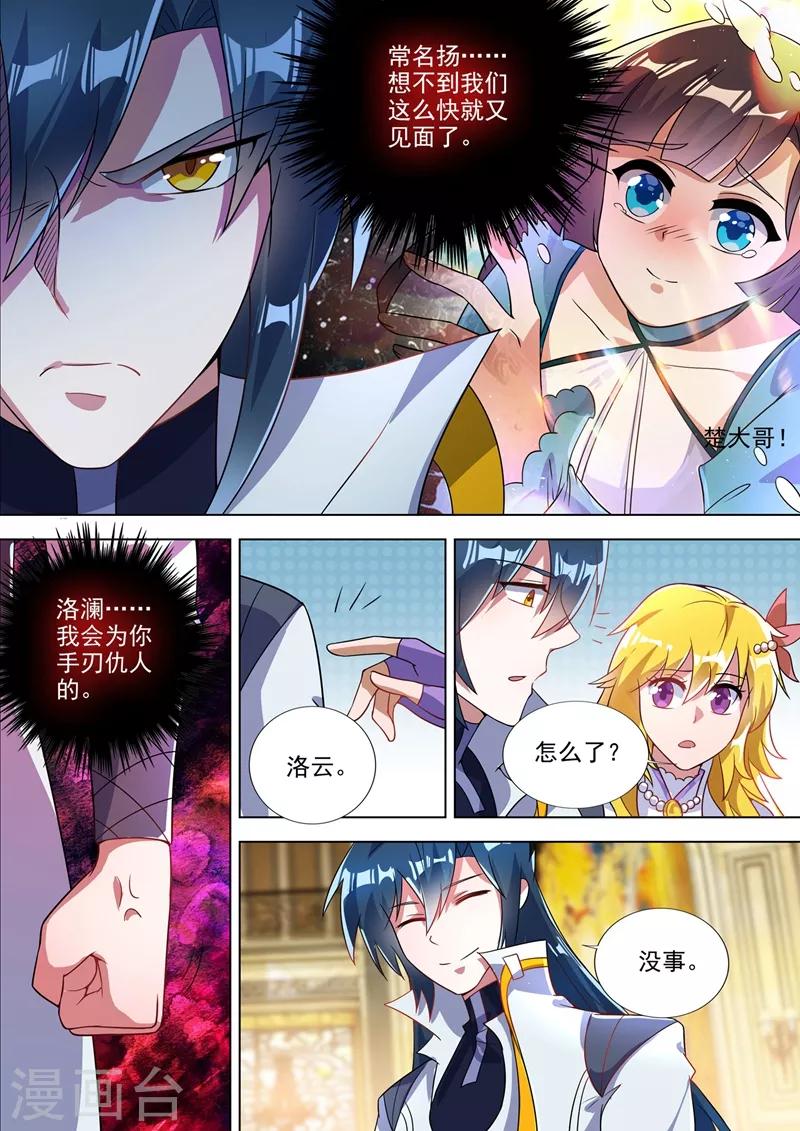 灵剑尊韩漫全集-第303话 我要给洛澜报仇！无删减无遮挡章节图片 
