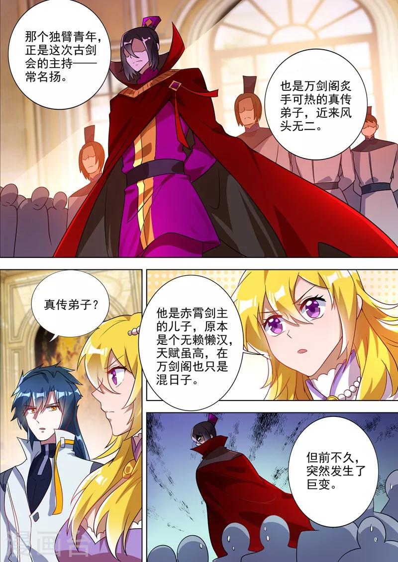 灵剑尊韩漫全集-第303话 我要给洛澜报仇！无删减无遮挡章节图片 
