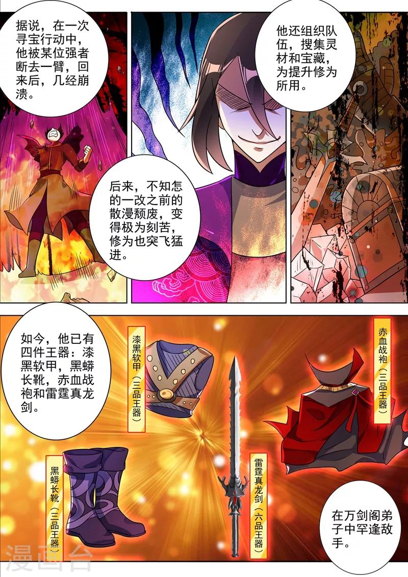 灵剑尊韩漫全集-第303话 我要给洛澜报仇！无删减无遮挡章节图片 