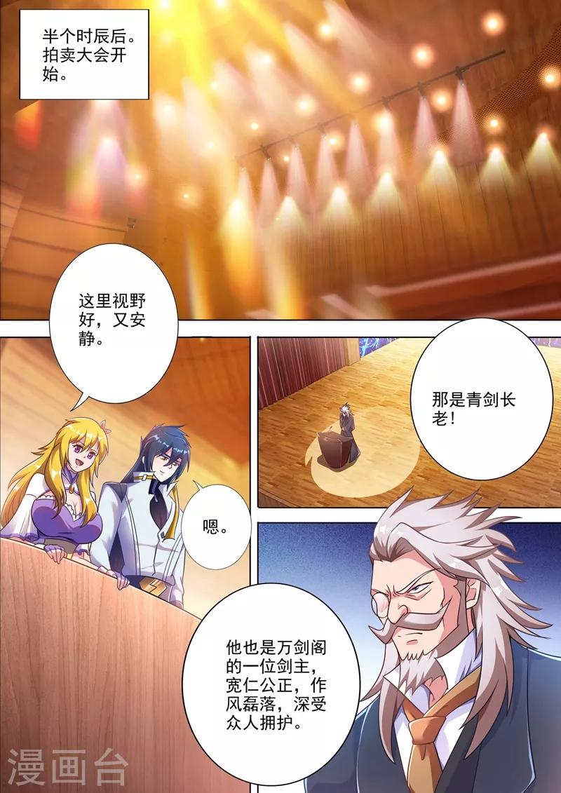 灵剑尊韩漫全集-第304话 论拍卖我老行家了无删减无遮挡章节图片 