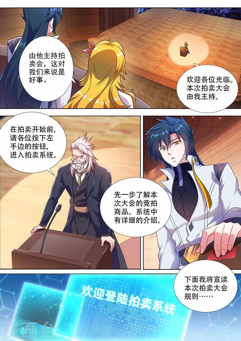 灵剑尊韩漫全集-第304话 论拍卖我老行家了无删减无遮挡章节图片 