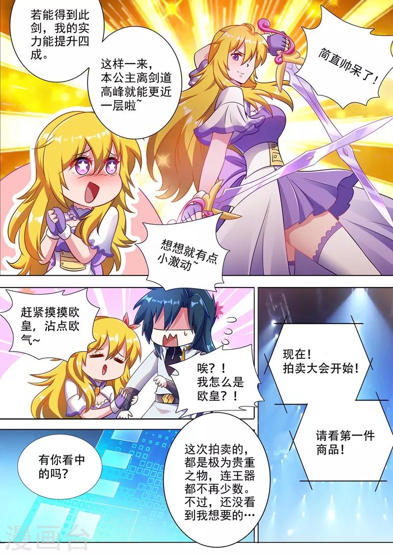灵剑尊韩漫全集-第304话 论拍卖我老行家了无删减无遮挡章节图片 