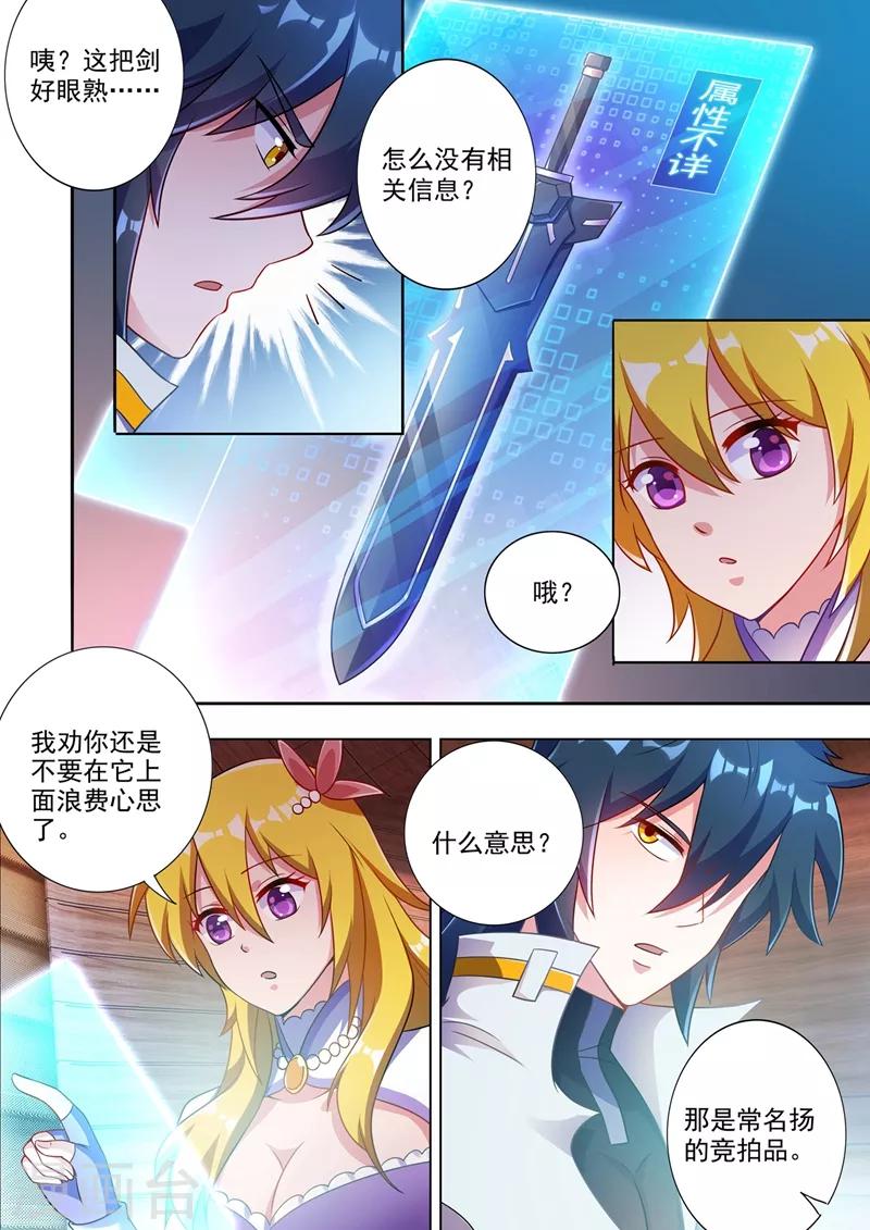 灵剑尊韩漫全集-第304话 论拍卖我老行家了无删减无遮挡章节图片 