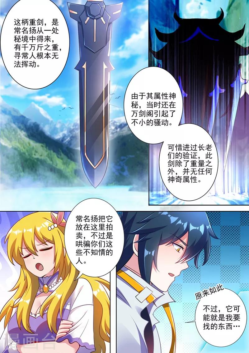 灵剑尊韩漫全集-第304话 论拍卖我老行家了无删减无遮挡章节图片 