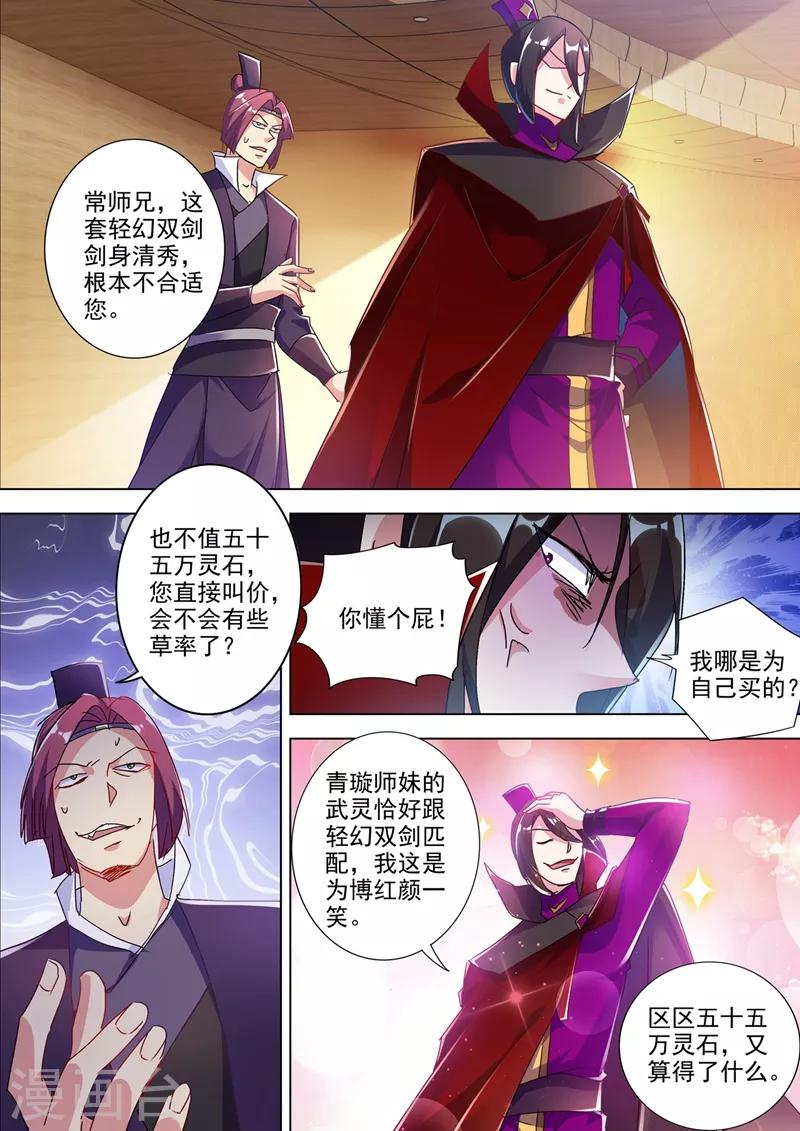 灵剑尊韩漫全集-第305话 公开叫板无删减无遮挡章节图片 