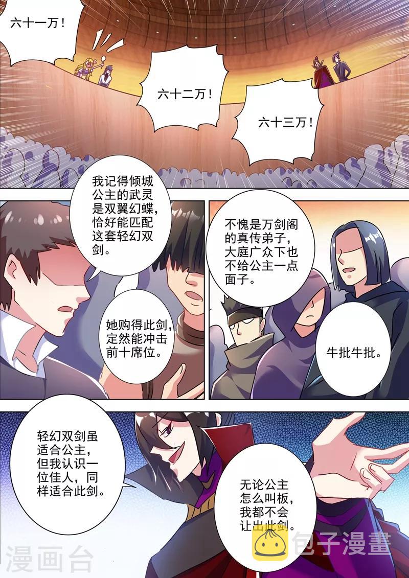 灵剑尊韩漫全集-第305话 公开叫板无删减无遮挡章节图片 