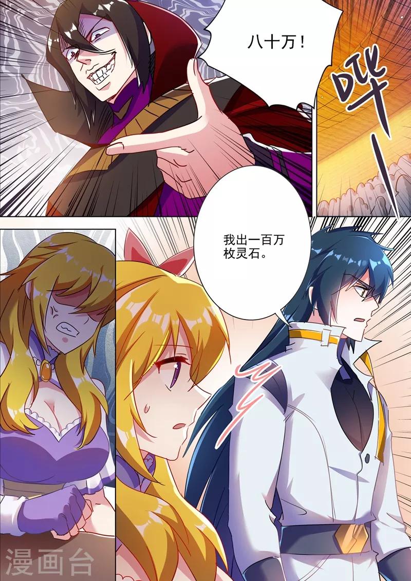 灵剑尊韩漫全集-第305话 公开叫板无删减无遮挡章节图片 