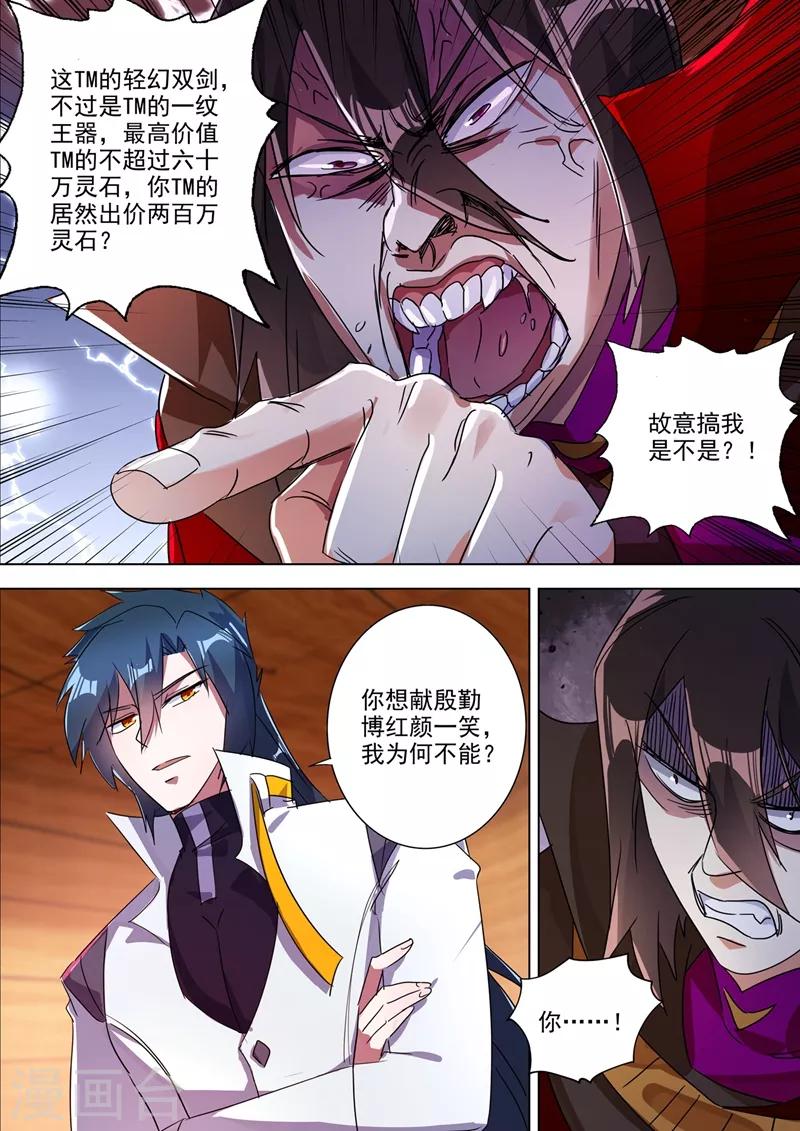 灵剑尊韩漫全集-第306话 就是跟你杠无删减无遮挡章节图片 