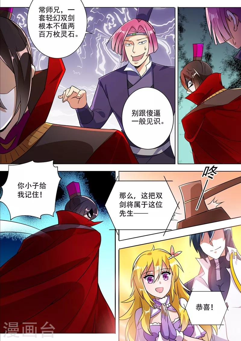 灵剑尊韩漫全集-第306话 就是跟你杠无删减无遮挡章节图片 