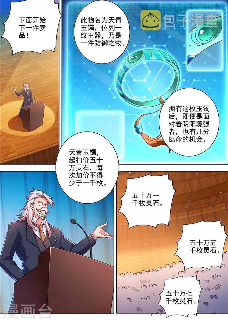 灵剑尊韩漫全集-第306话 就是跟你杠无删减无遮挡章节图片 