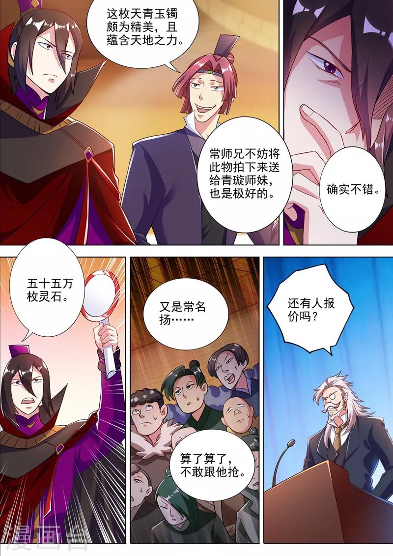 灵剑尊韩漫全集-第306话 就是跟你杠无删减无遮挡章节图片 