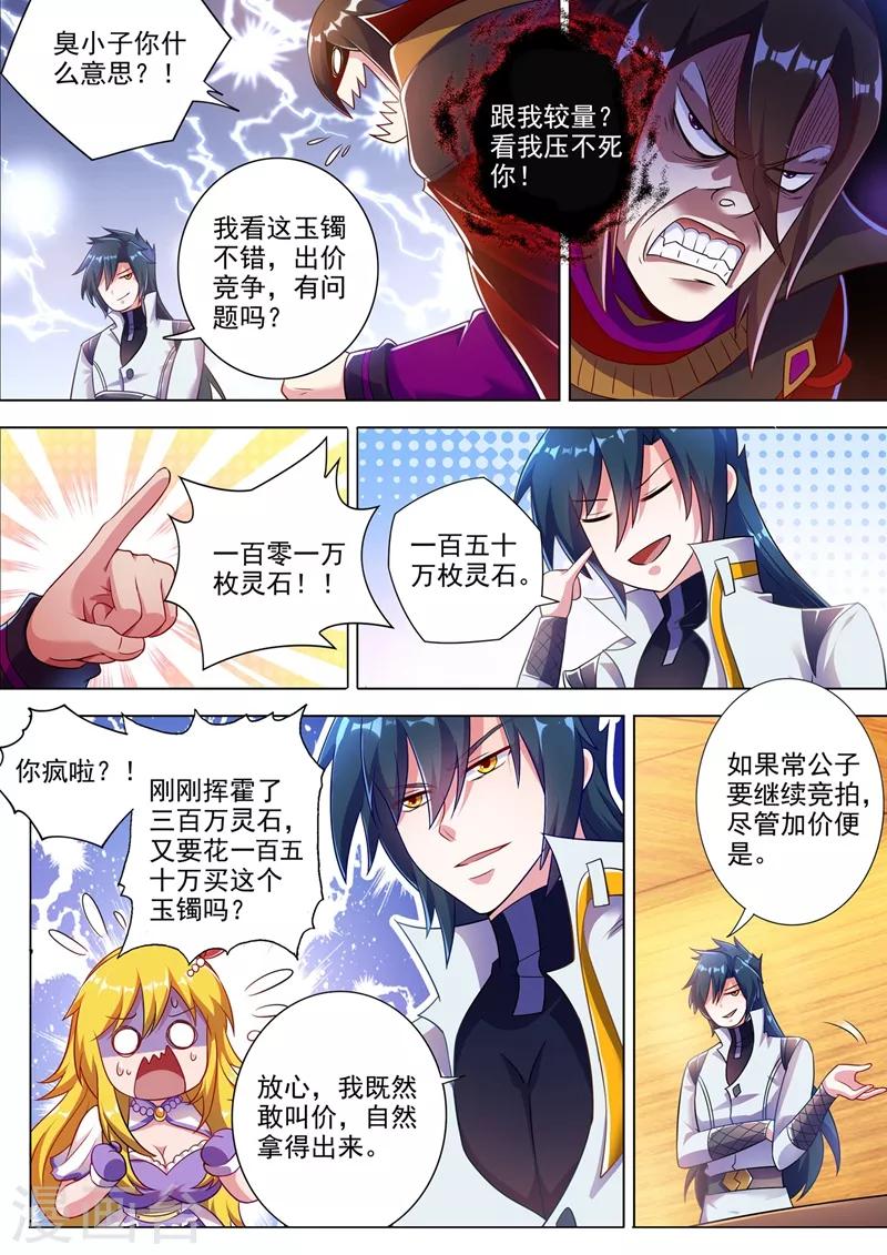 灵剑尊韩漫全集-第306话 就是跟你杠无删减无遮挡章节图片 