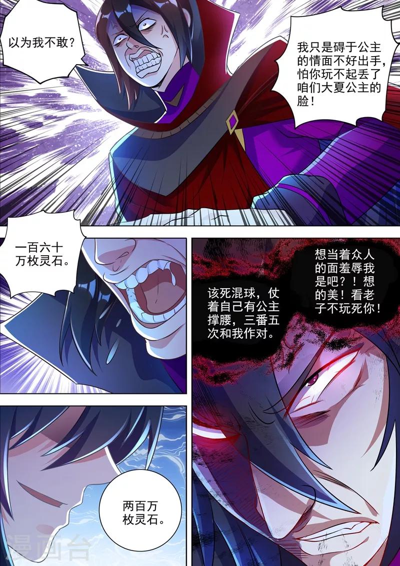灵剑尊韩漫全集-第306话 就是跟你杠无删减无遮挡章节图片 