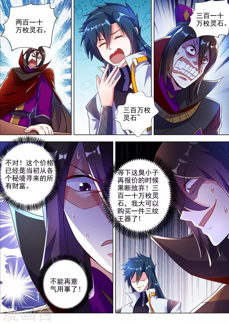 灵剑尊韩漫全集-第306话 就是跟你杠无删减无遮挡章节图片 