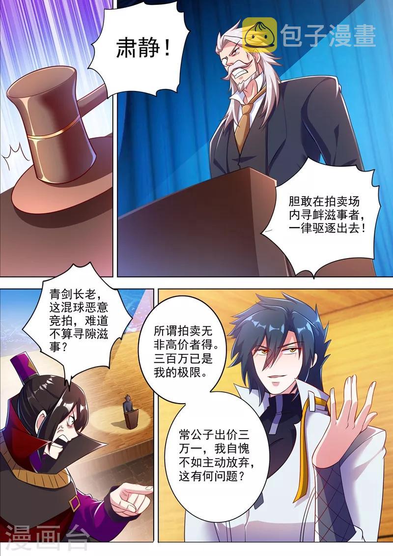 灵剑尊韩漫全集-第307话 漆黑重剑无删减无遮挡章节图片 