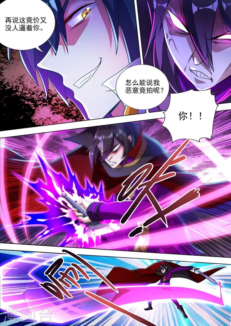 灵剑尊韩漫全集-第307话 漆黑重剑无删减无遮挡章节图片 