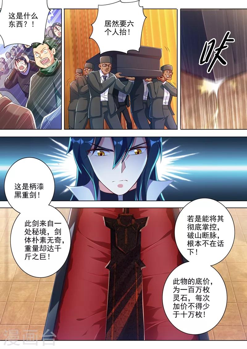 灵剑尊韩漫全集-第307话 漆黑重剑无删减无遮挡章节图片 