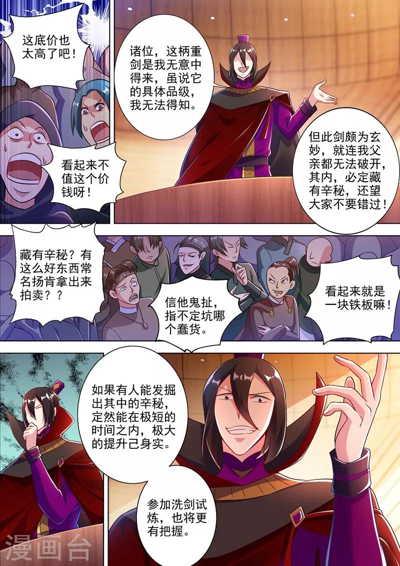 灵剑尊韩漫全集-第307话 漆黑重剑无删减无遮挡章节图片 