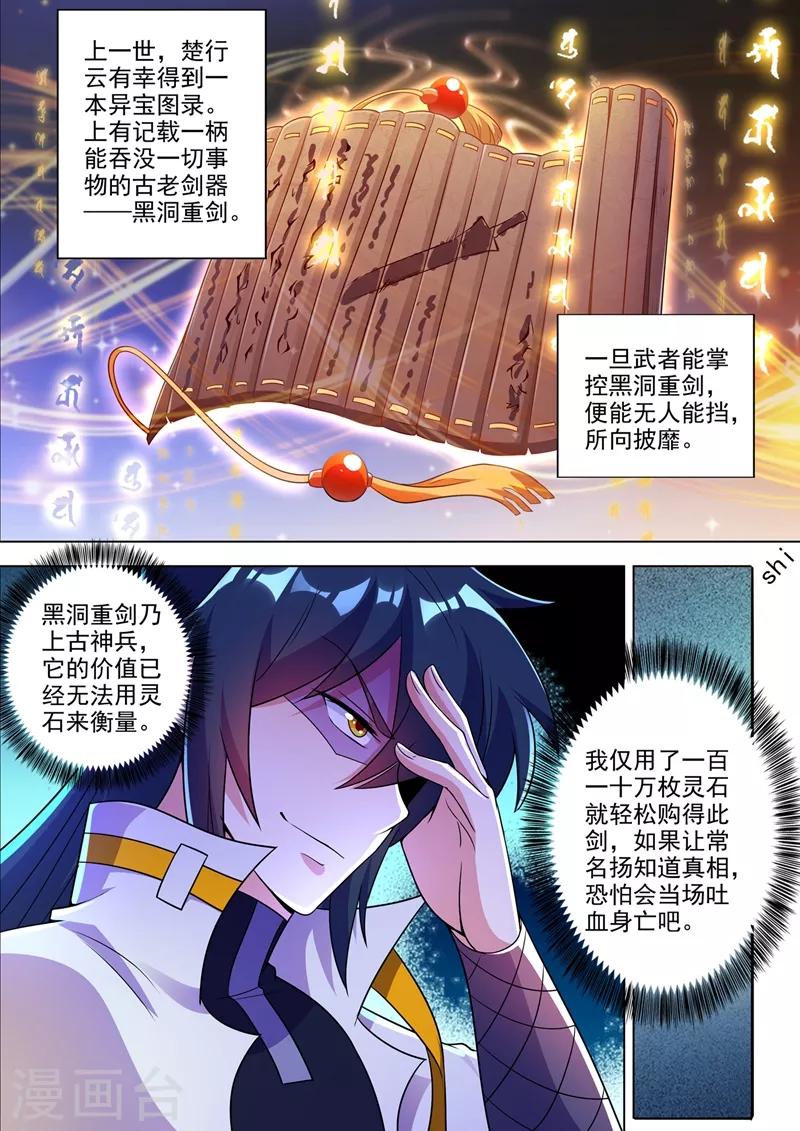 灵剑尊韩漫全集-第308话 得来全不费工夫无删减无遮挡章节图片 