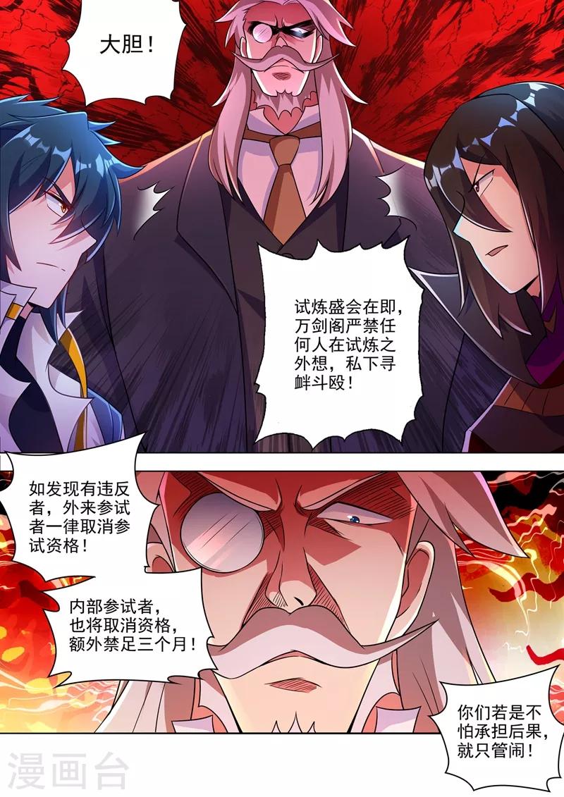 灵剑尊韩漫全集-第308话 得来全不费工夫无删减无遮挡章节图片 