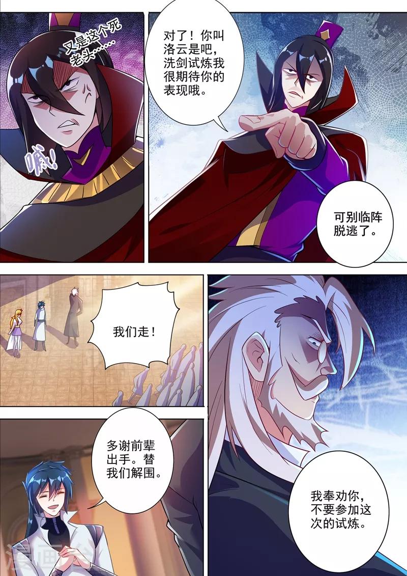 灵剑尊韩漫全集-第308话 得来全不费工夫无删减无遮挡章节图片 