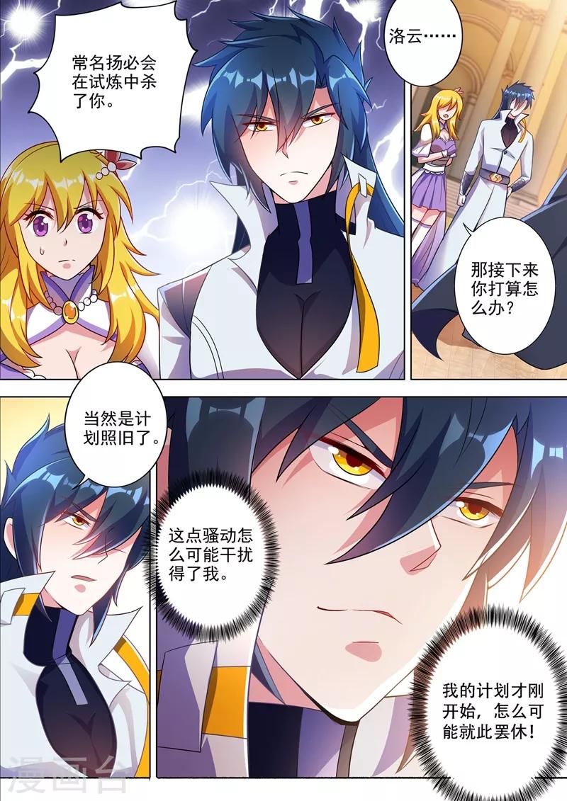 灵剑尊韩漫全集-第308话 得来全不费工夫无删减无遮挡章节图片 