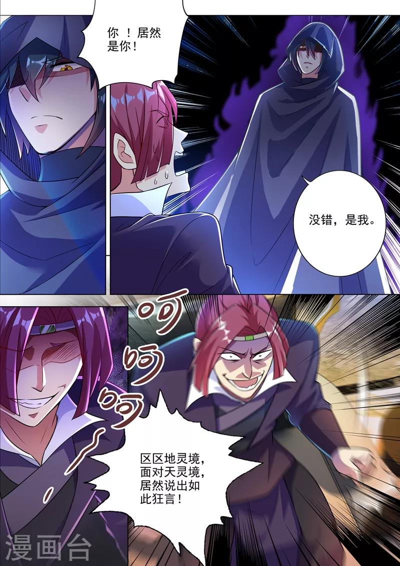 灵剑尊韩漫全集-第309话 杀人于无声无删减无遮挡章节图片 