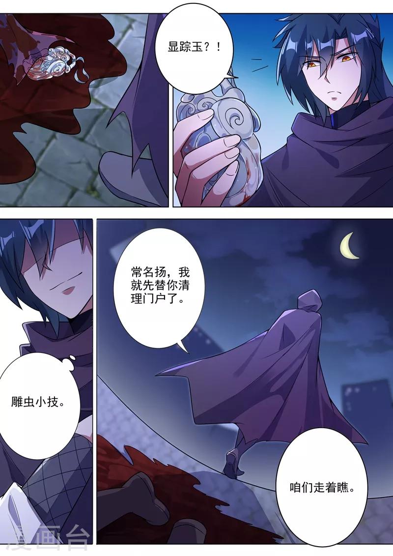 灵剑尊韩漫全集-第309话 杀人于无声无删减无遮挡章节图片 
