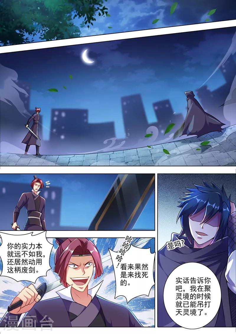 灵剑尊韩漫全集-第309话 杀人于无声无删减无遮挡章节图片 