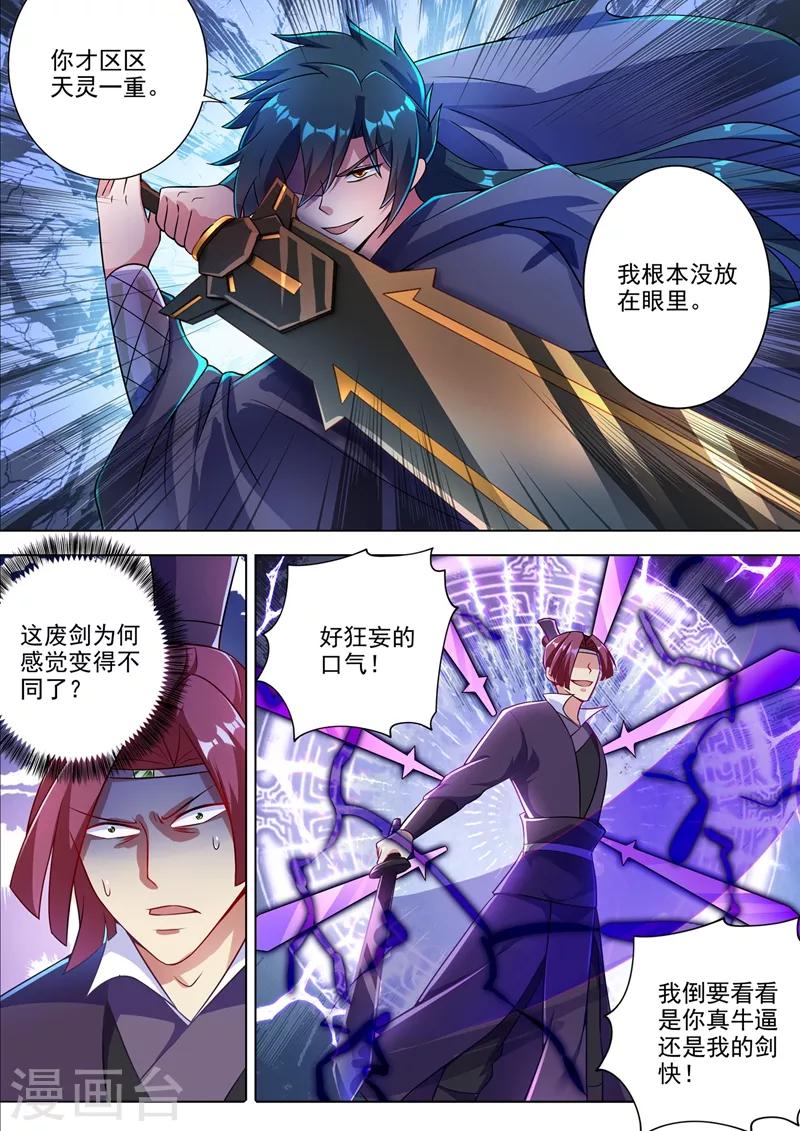 灵剑尊韩漫全集-第309话 杀人于无声无删减无遮挡章节图片 
