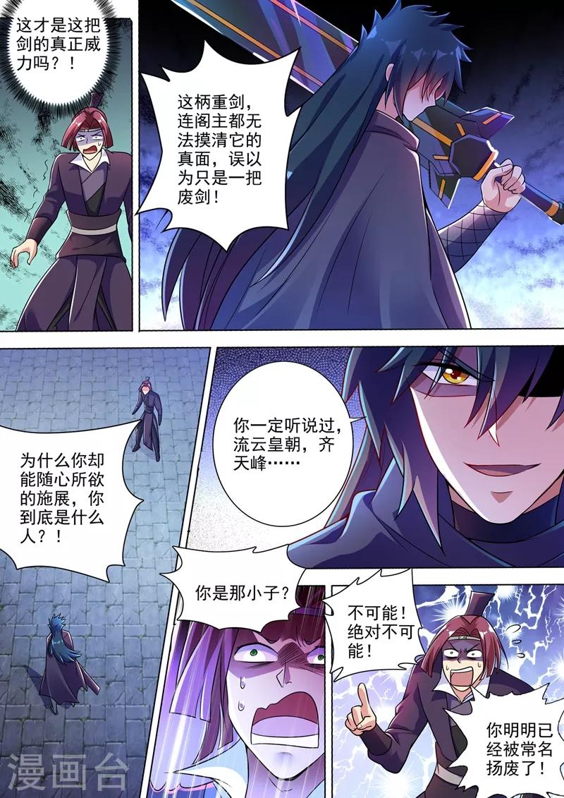 灵剑尊韩漫全集-第309话 杀人于无声无删减无遮挡章节图片 