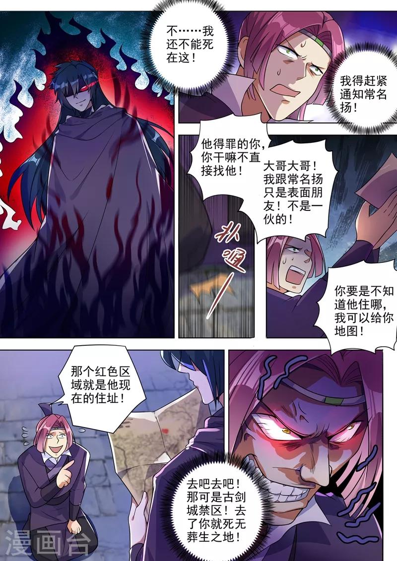 灵剑尊韩漫全集-第309话 杀人于无声无删减无遮挡章节图片 