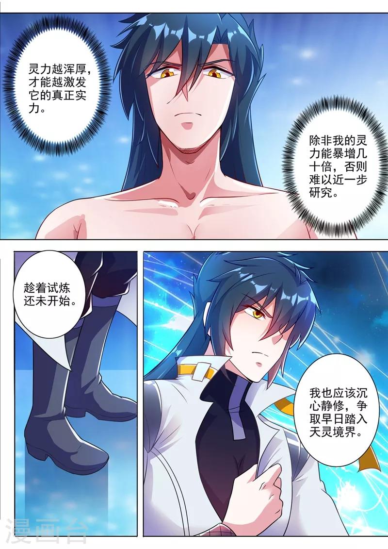 灵剑尊韩漫全集-第310话 公主的心声无删减无遮挡章节图片 