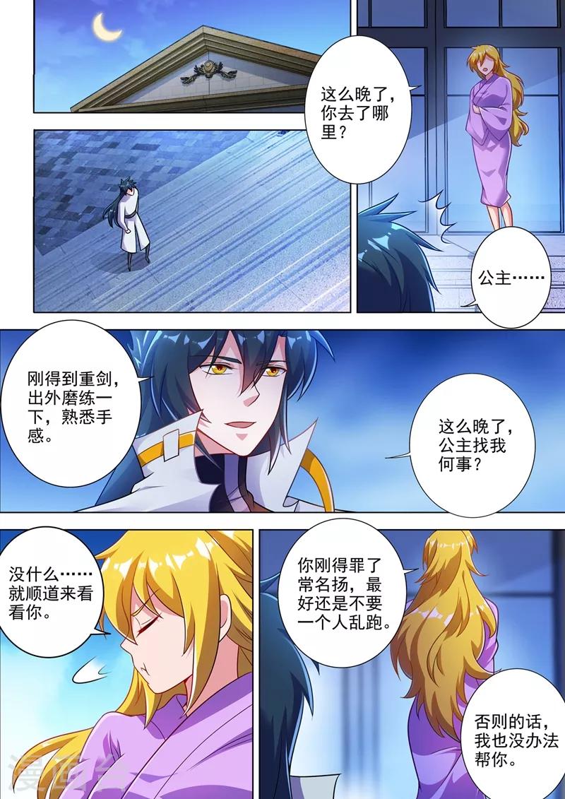 灵剑尊韩漫全集-第310话 公主的心声无删减无遮挡章节图片 