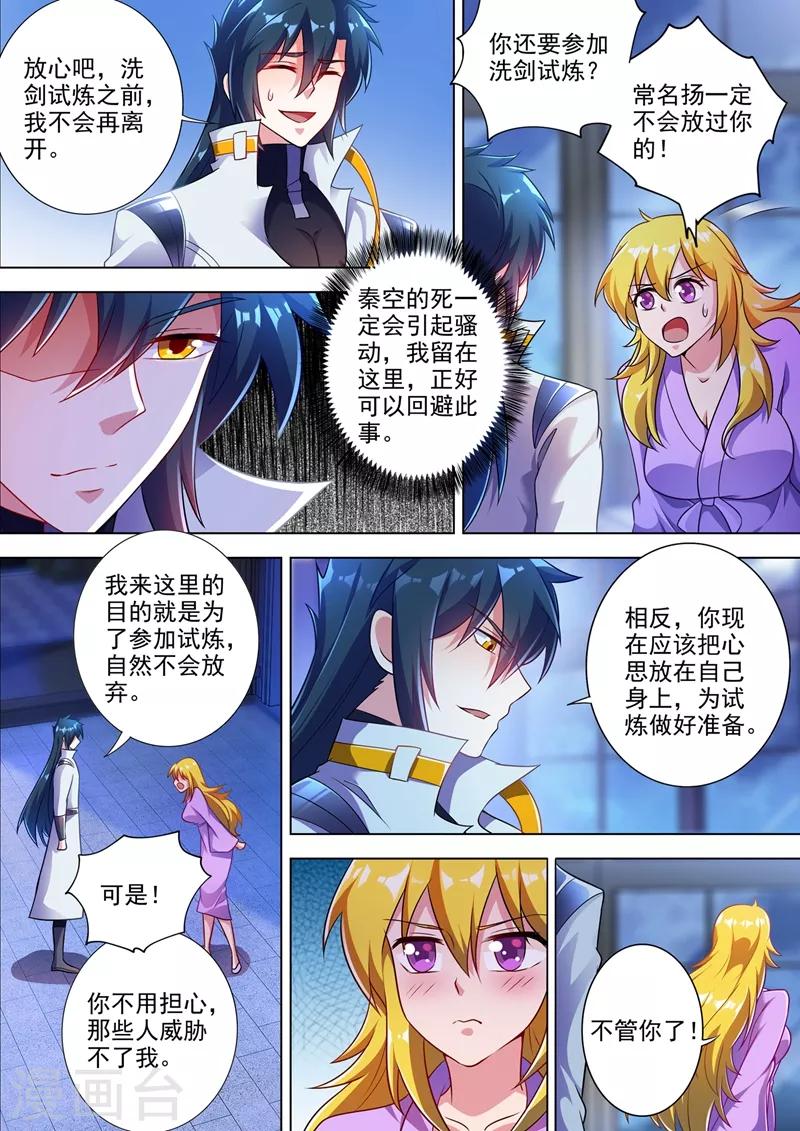 灵剑尊韩漫全集-第310话 公主的心声无删减无遮挡章节图片 